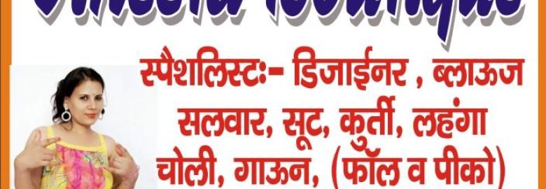 Vineeta Boutiue & silai center