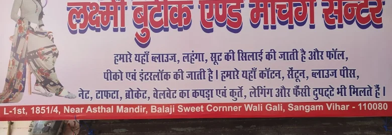 Laxmi boutique and Matching Centre