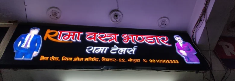 Rama Tailors And Rama Vastar Bhandar