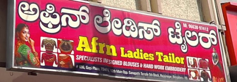 Afrin Ladies Tailor